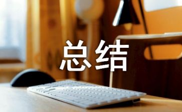 德能勤绩廉个人总结公务员合集