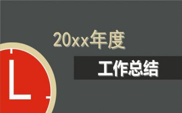 经典中学班主任德育工作总结范例