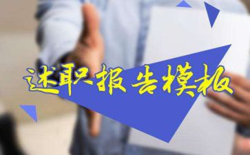 2023财务述职报告通用范文多篇