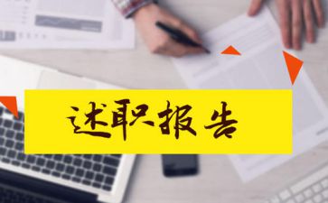 通用述职报告2023范文多章