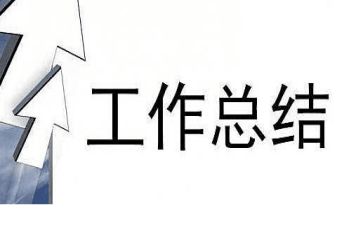 优秀思想个人工作总结三篇