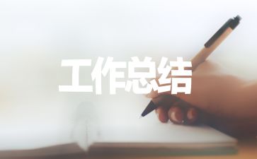个人人事岗位工作总结范文集
